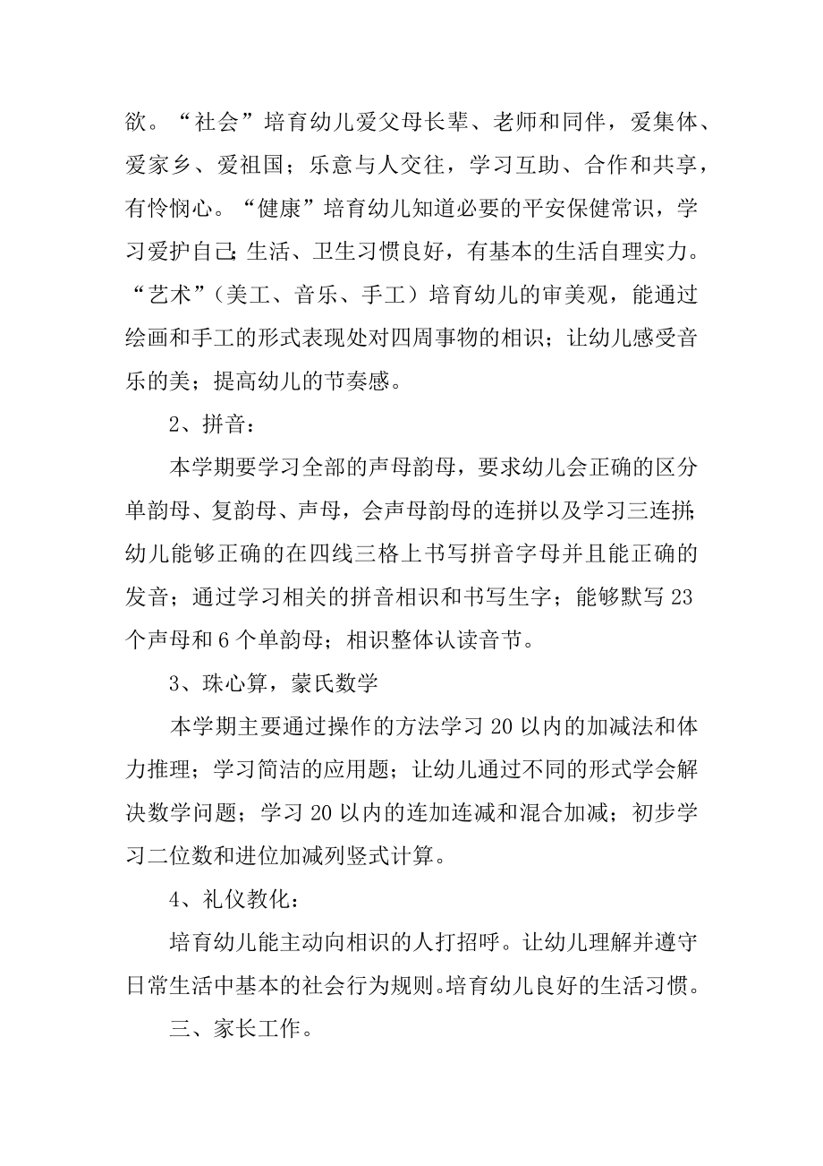 幼儿园学前班教师个人工作计划精编.docx_第2页