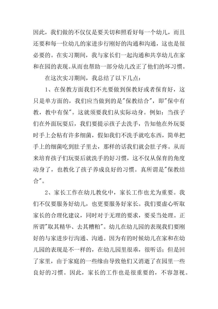 幼儿园大班实习总结汇总.docx_第2页