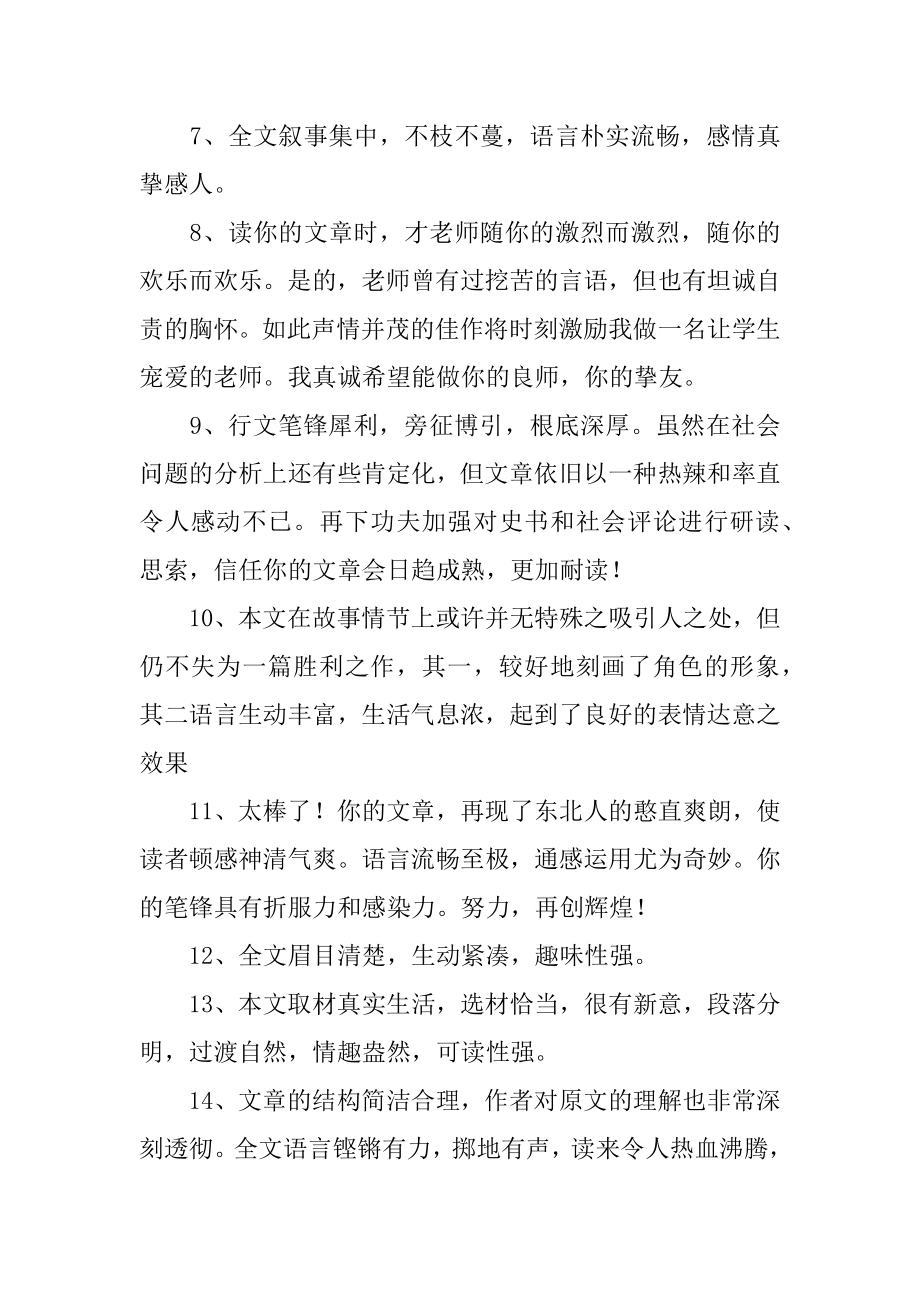 教师批改作文评语最新.docx_第2页