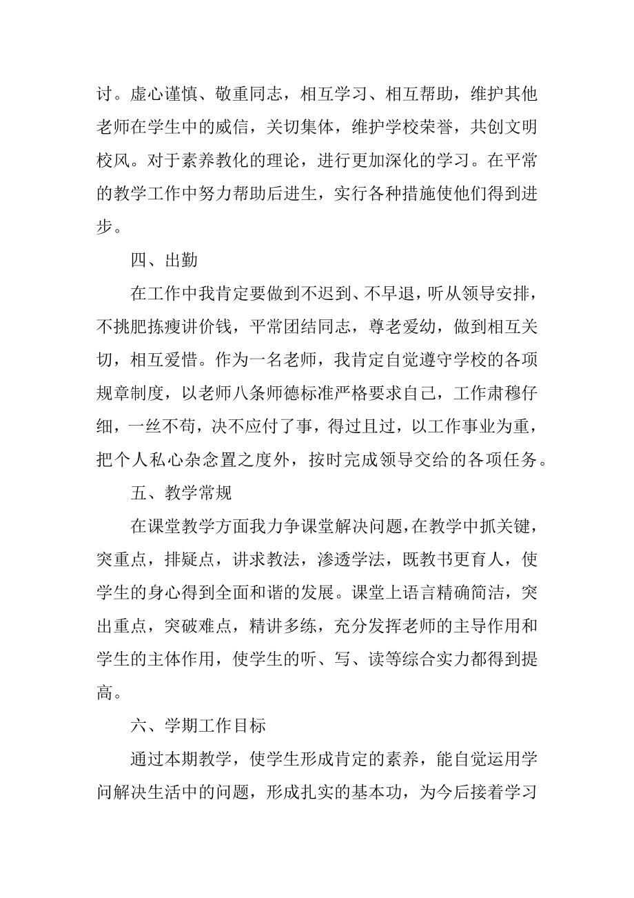 教师秋季新学期工作计划精选.docx_第2页