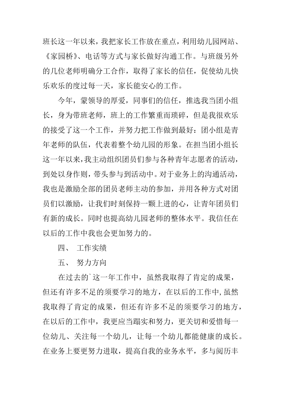 幼儿教师学年述职报告例文.docx_第2页