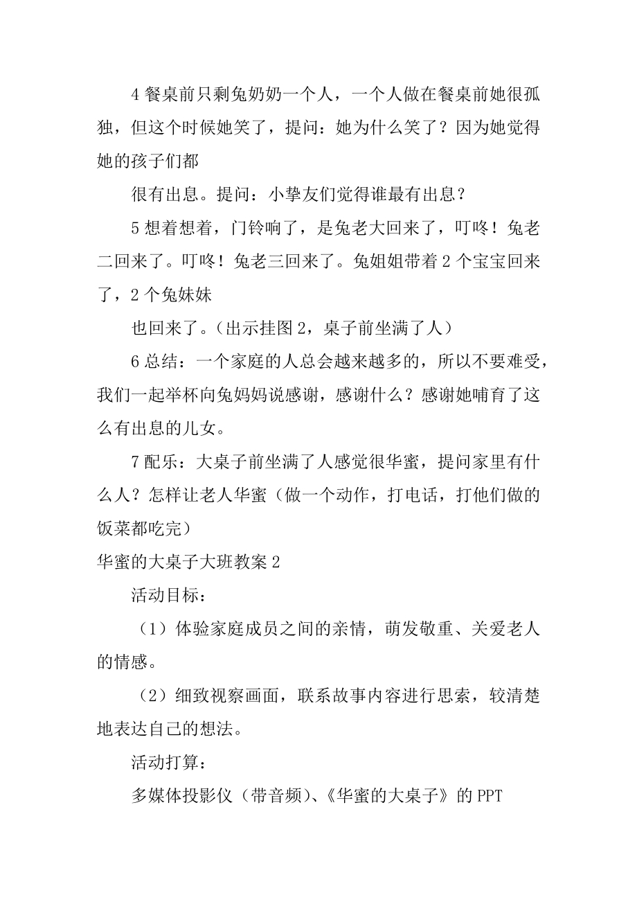 幸福的大桌子大班教案精编.docx_第2页