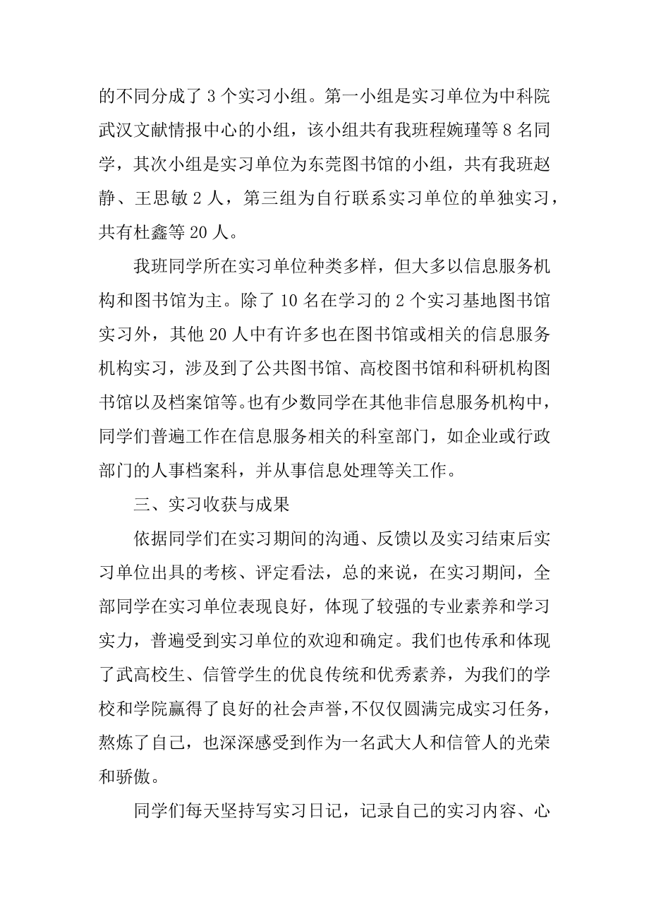 本科生毕业实习总结汇编.docx_第2页