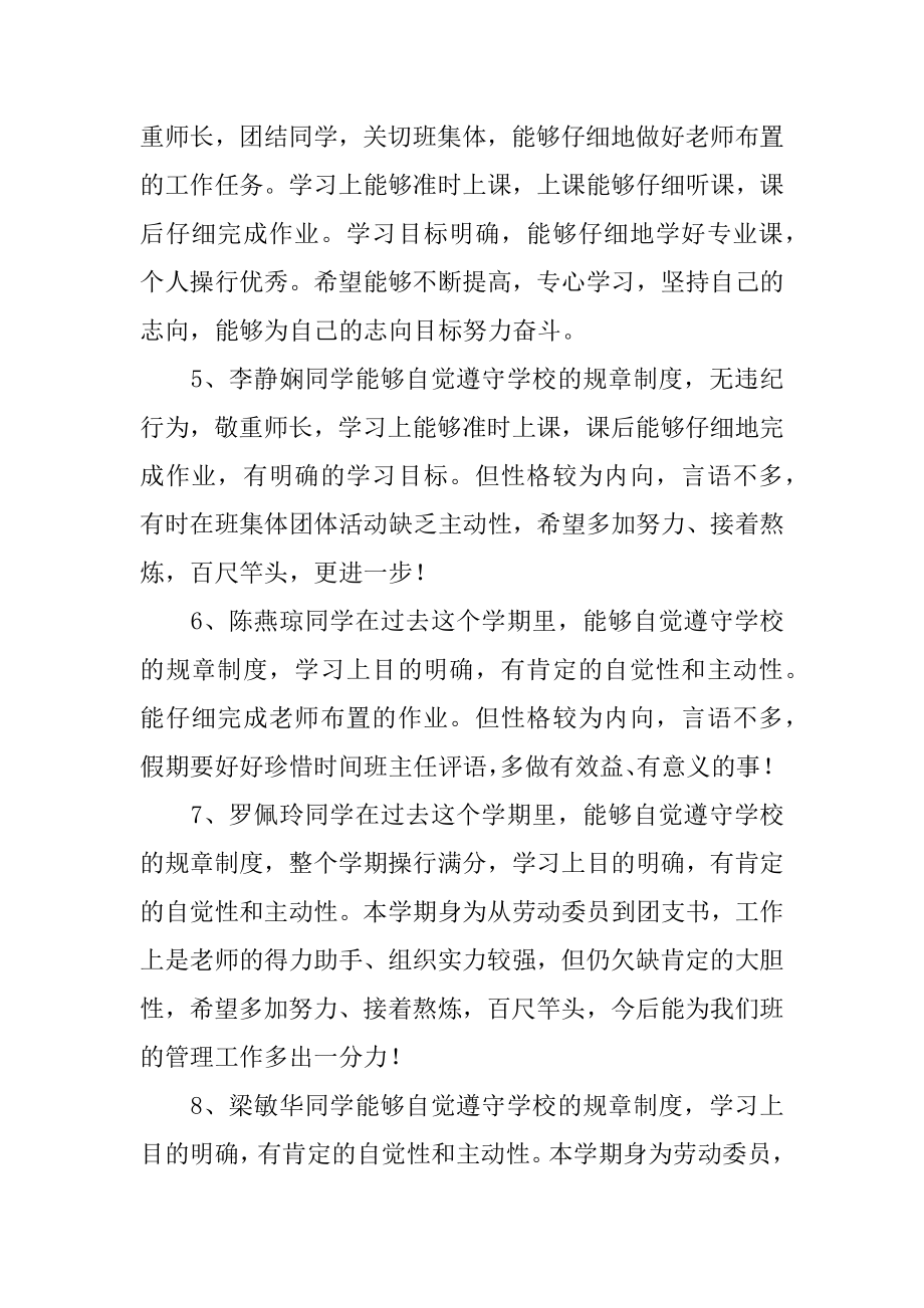 最新大学班主任评语范例.docx_第2页