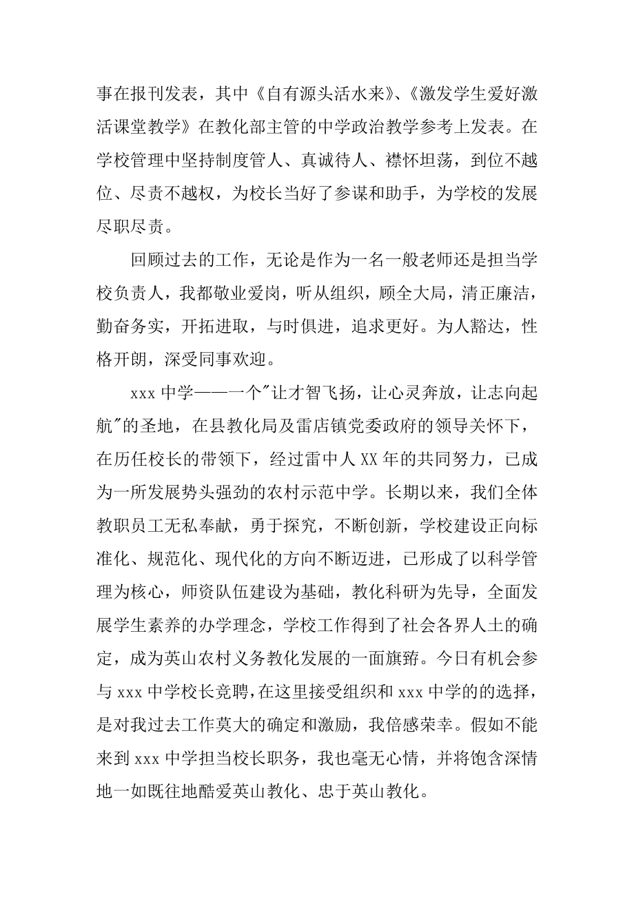 校长应聘演讲稿汇编.docx_第2页