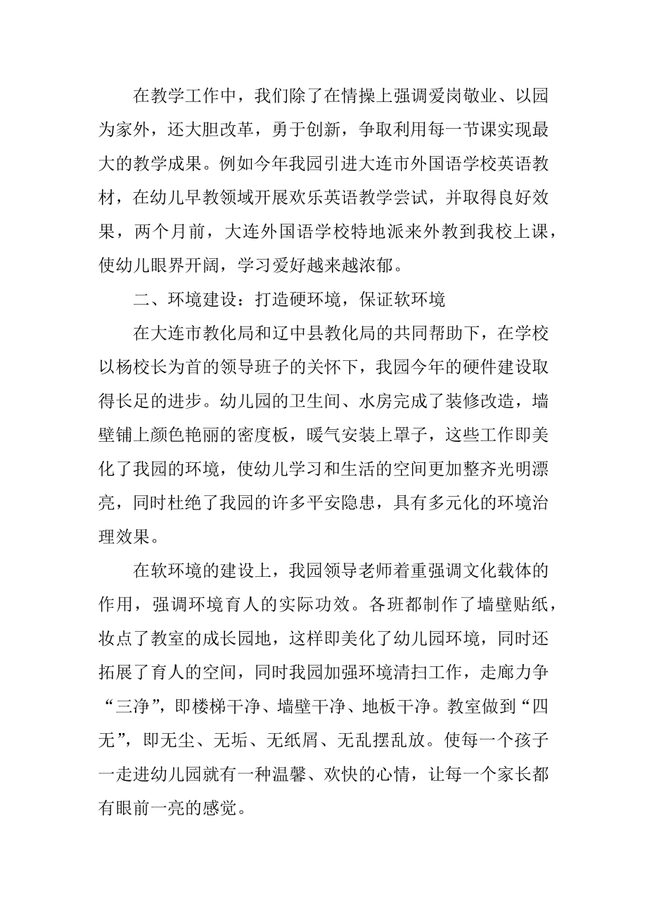 幼儿园教师述职报告最新范例.docx_第2页