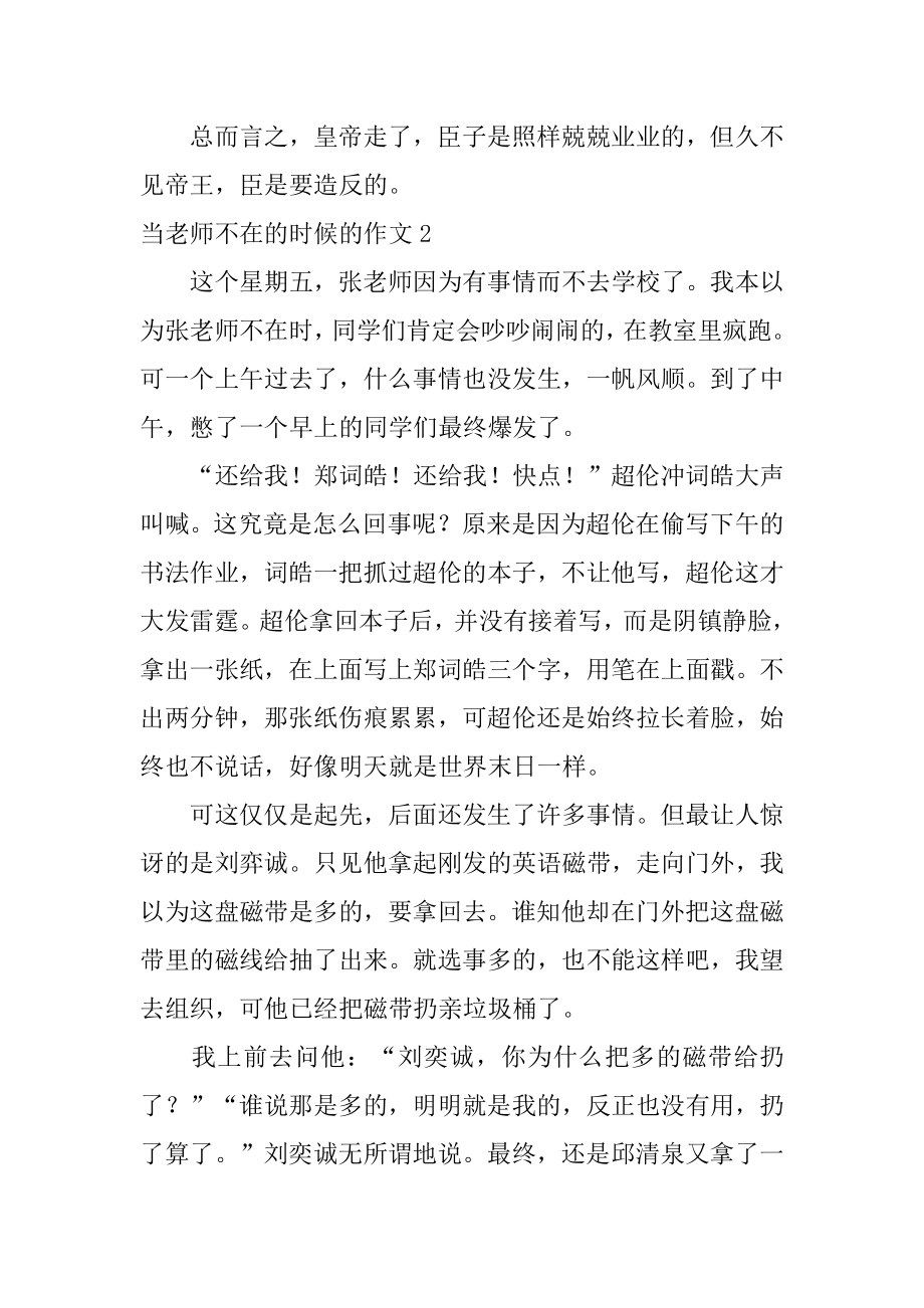 当老师不在的时候的作文精编.docx_第2页