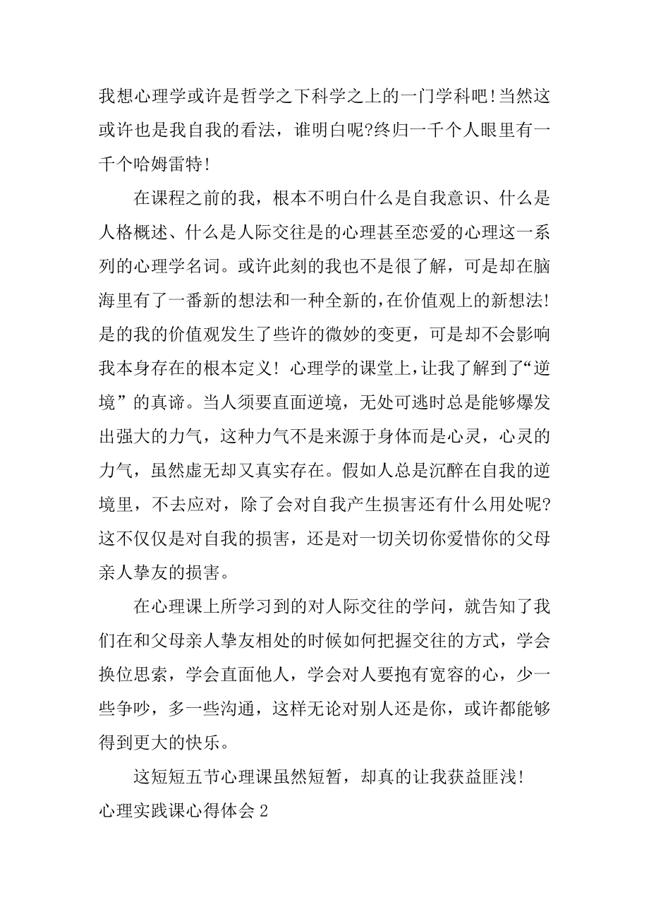 心理实践课心得体会汇编.docx_第2页