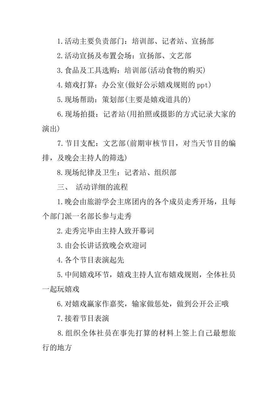 校园迎新活动策划书精选.docx_第2页