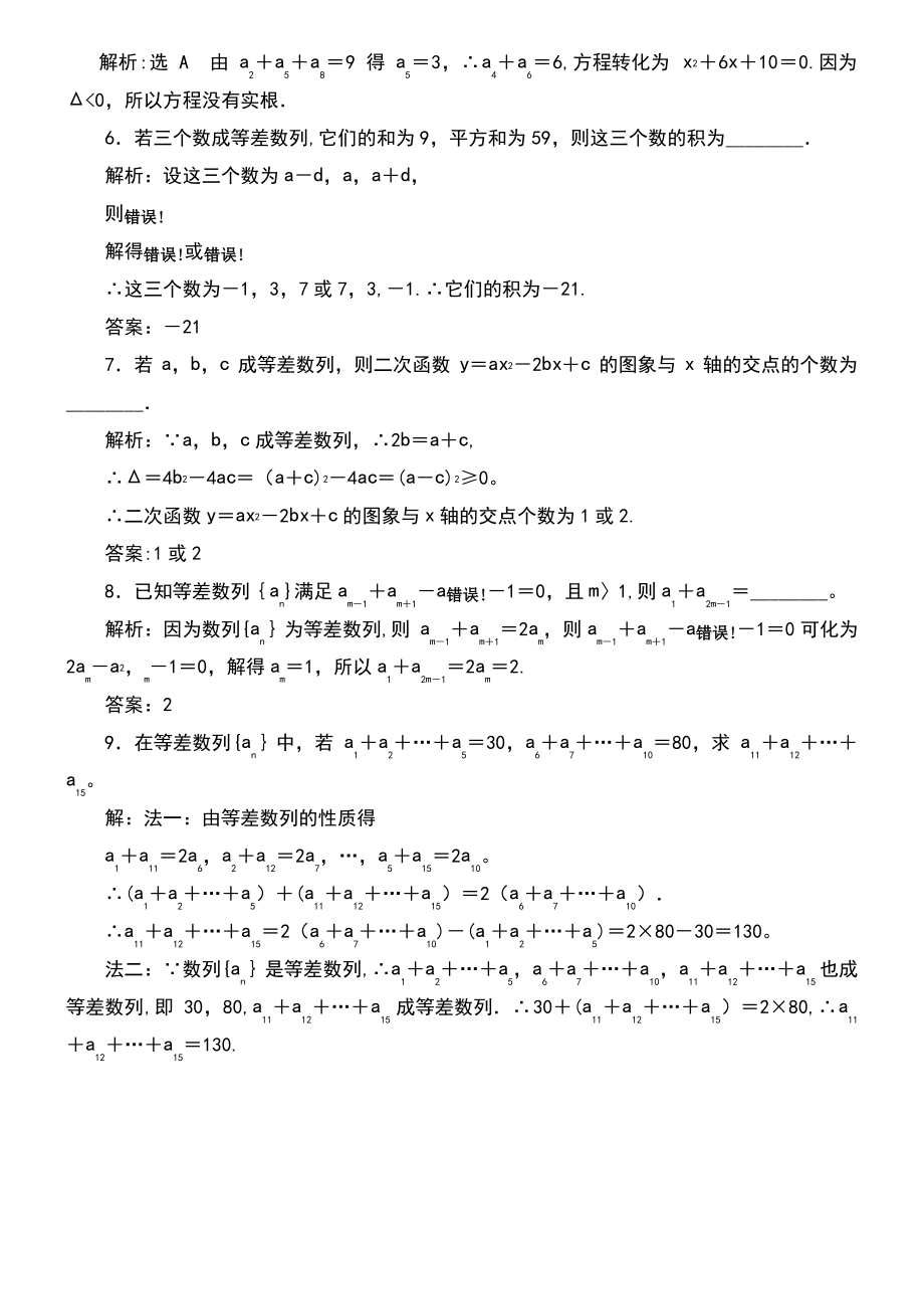 (浙江专版)2018年高中数学 课时跟踪检测(八)等差数列的性质 新人教A版必修5.pdf_第2页