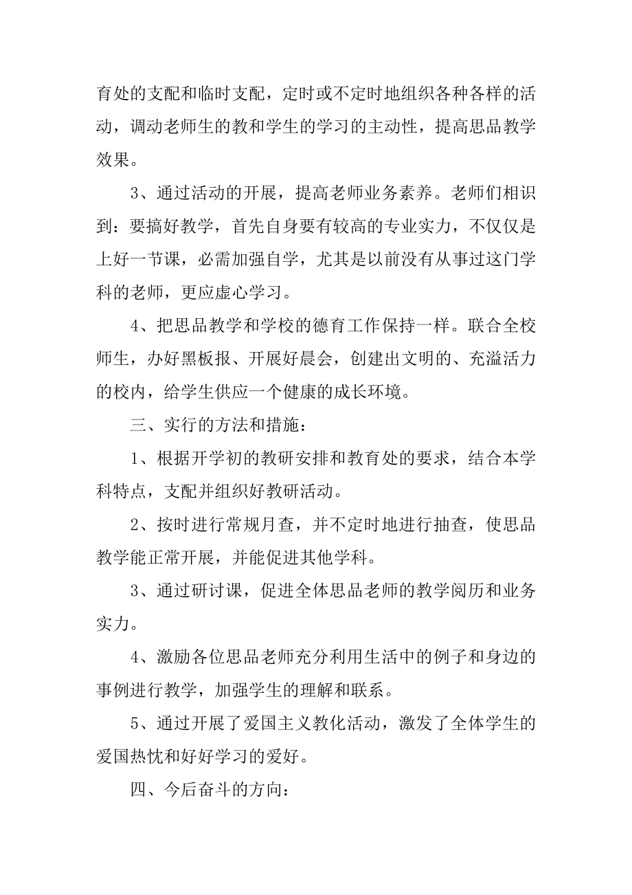 思品教研组工作总结优质.docx_第2页