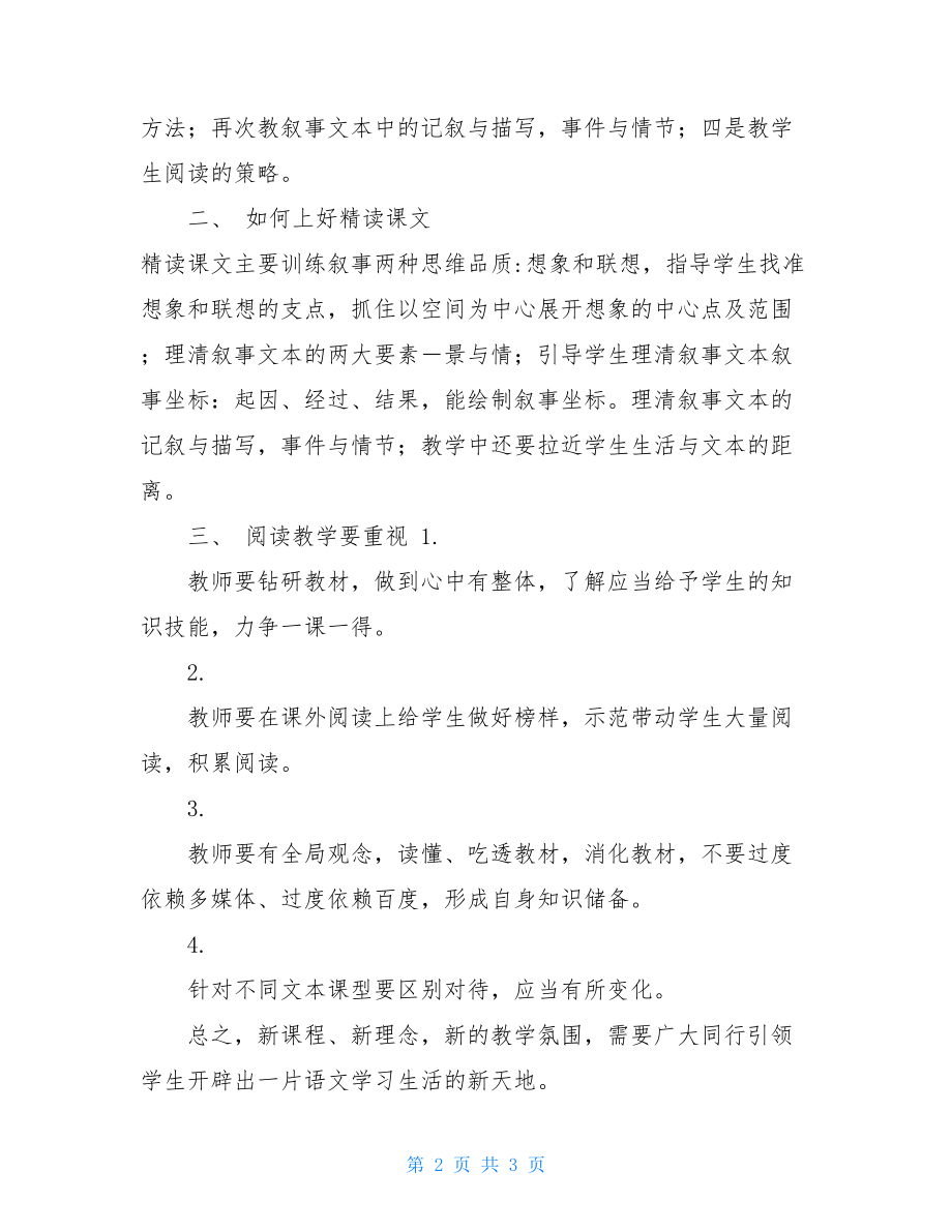 2021部编教材培训心得 2021统编教材培训心得.doc_第2页