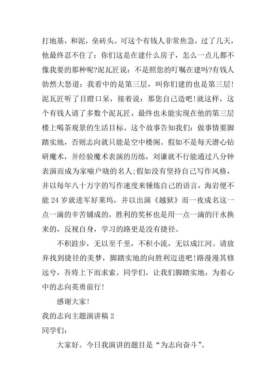 我的理想主题演讲稿汇编.docx_第2页