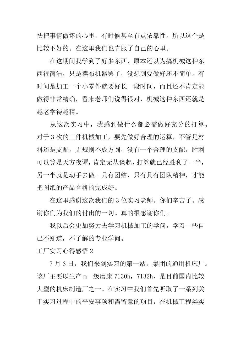 工厂实习心得感悟汇总.docx_第2页