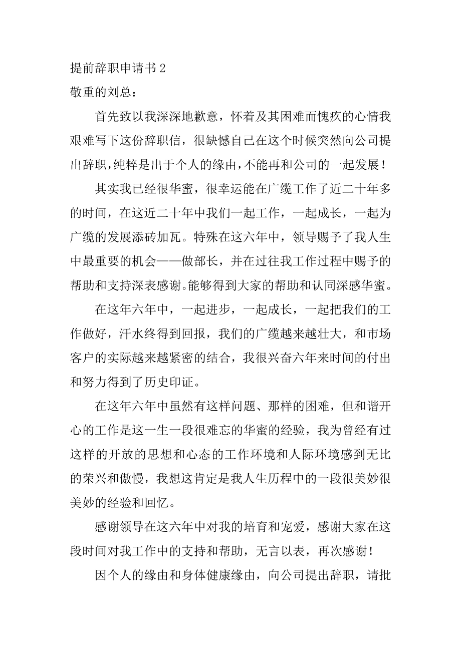 提前辞职申请书精编.docx_第2页