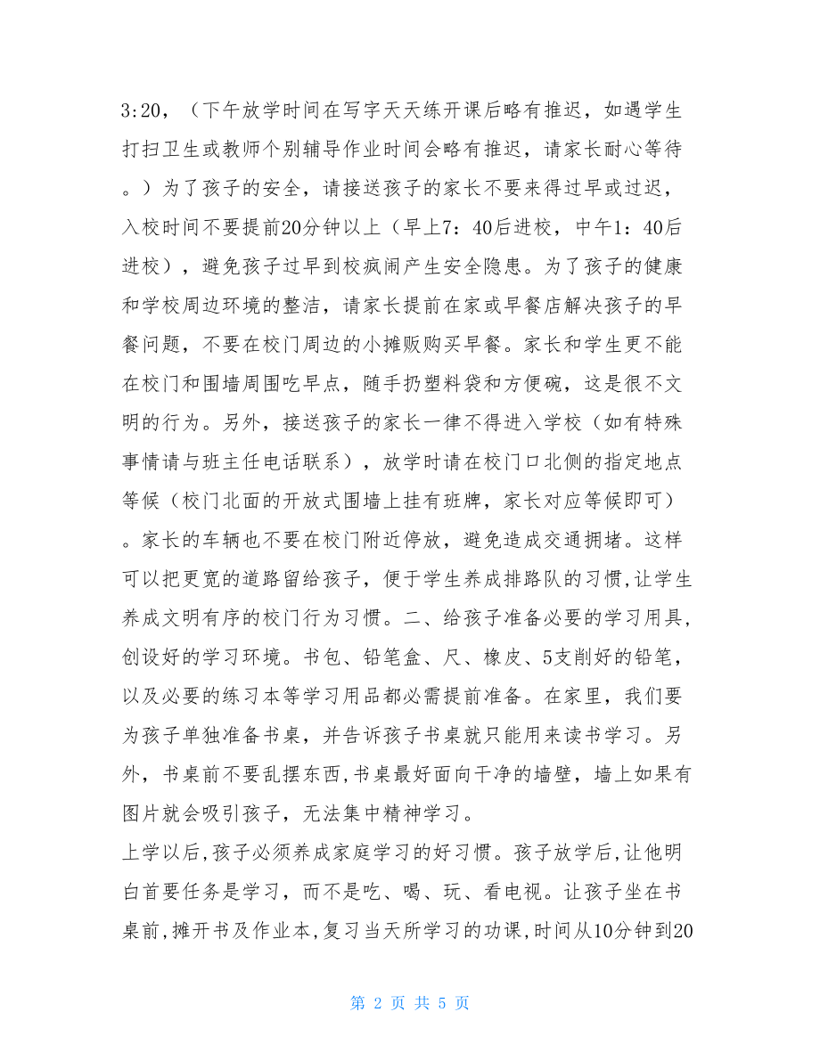 一年级开学发言稿_一年级学生发言稿短.doc_第2页