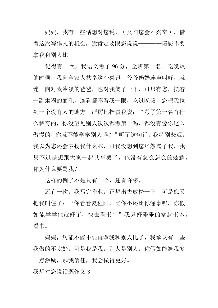 我想对您说话题作文最新.docx_第2页