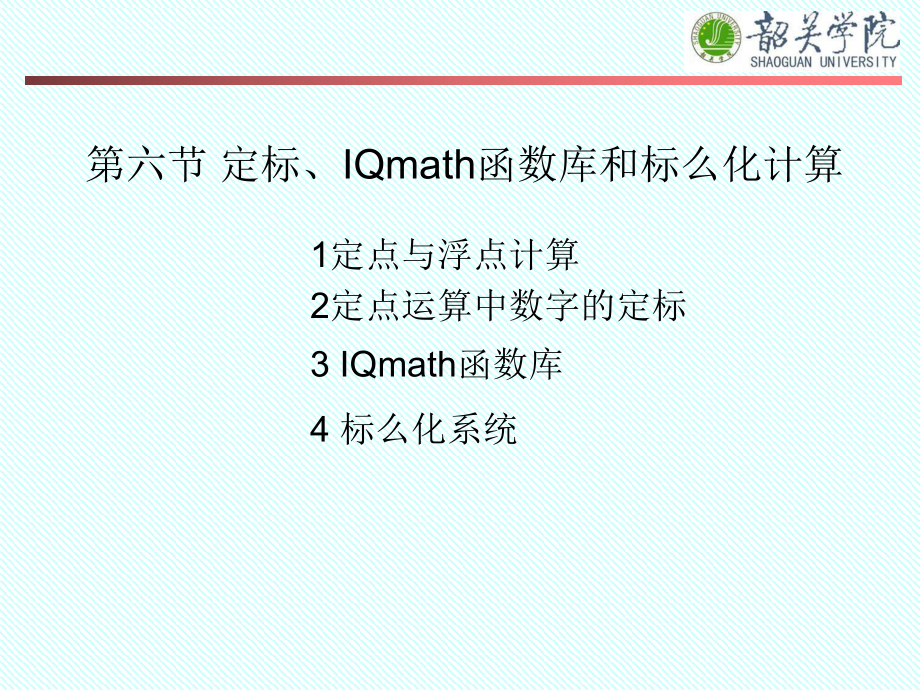 IQmath库函数和定标及标么化.ppt_第2页