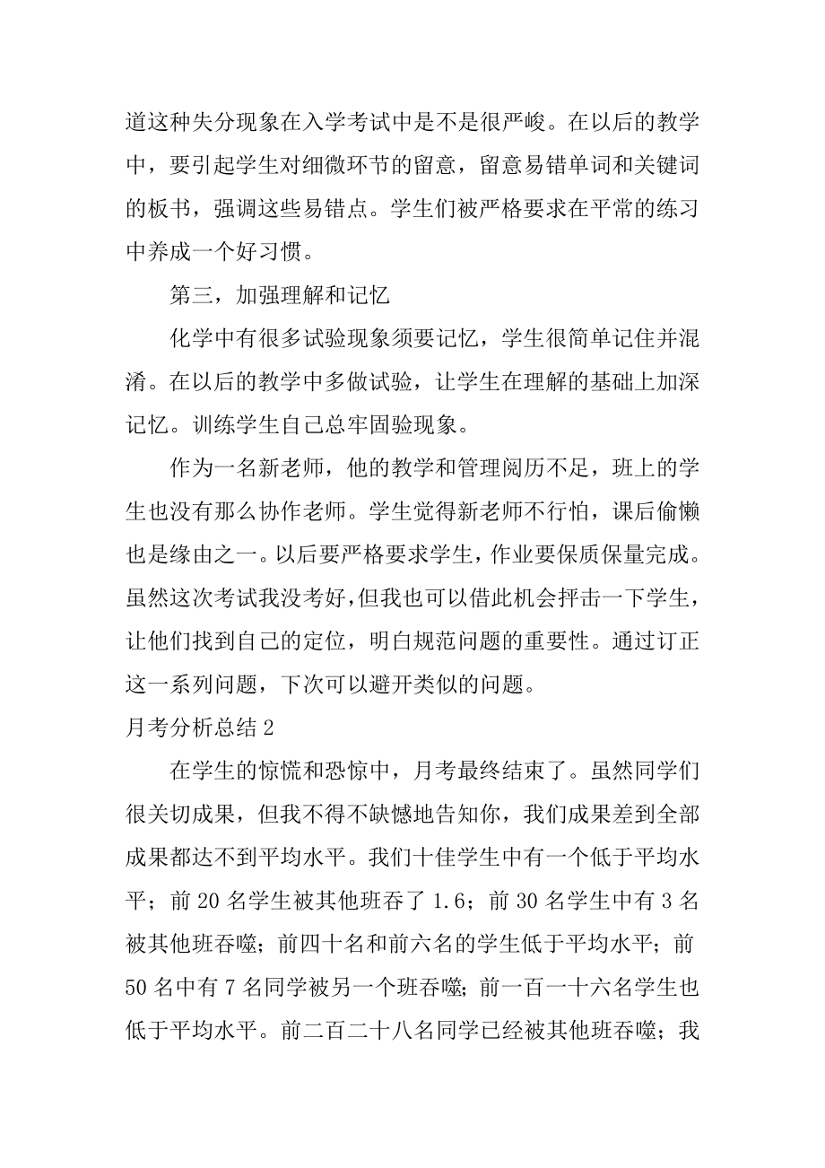 月考分析总结汇总.docx_第2页