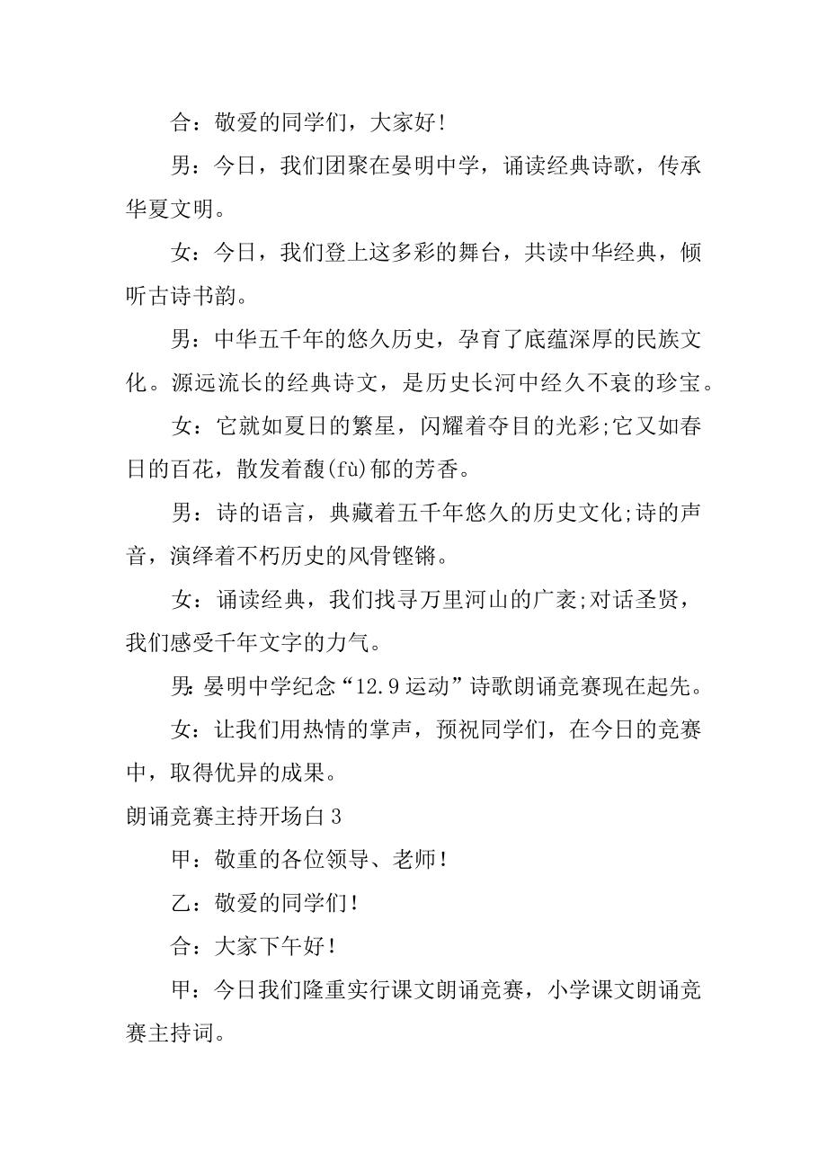 朗诵比赛主持开场白优质.docx_第2页