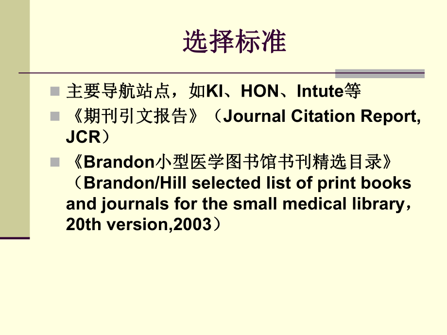 最新卫生信息资源类型二ppt课件.ppt_第2页