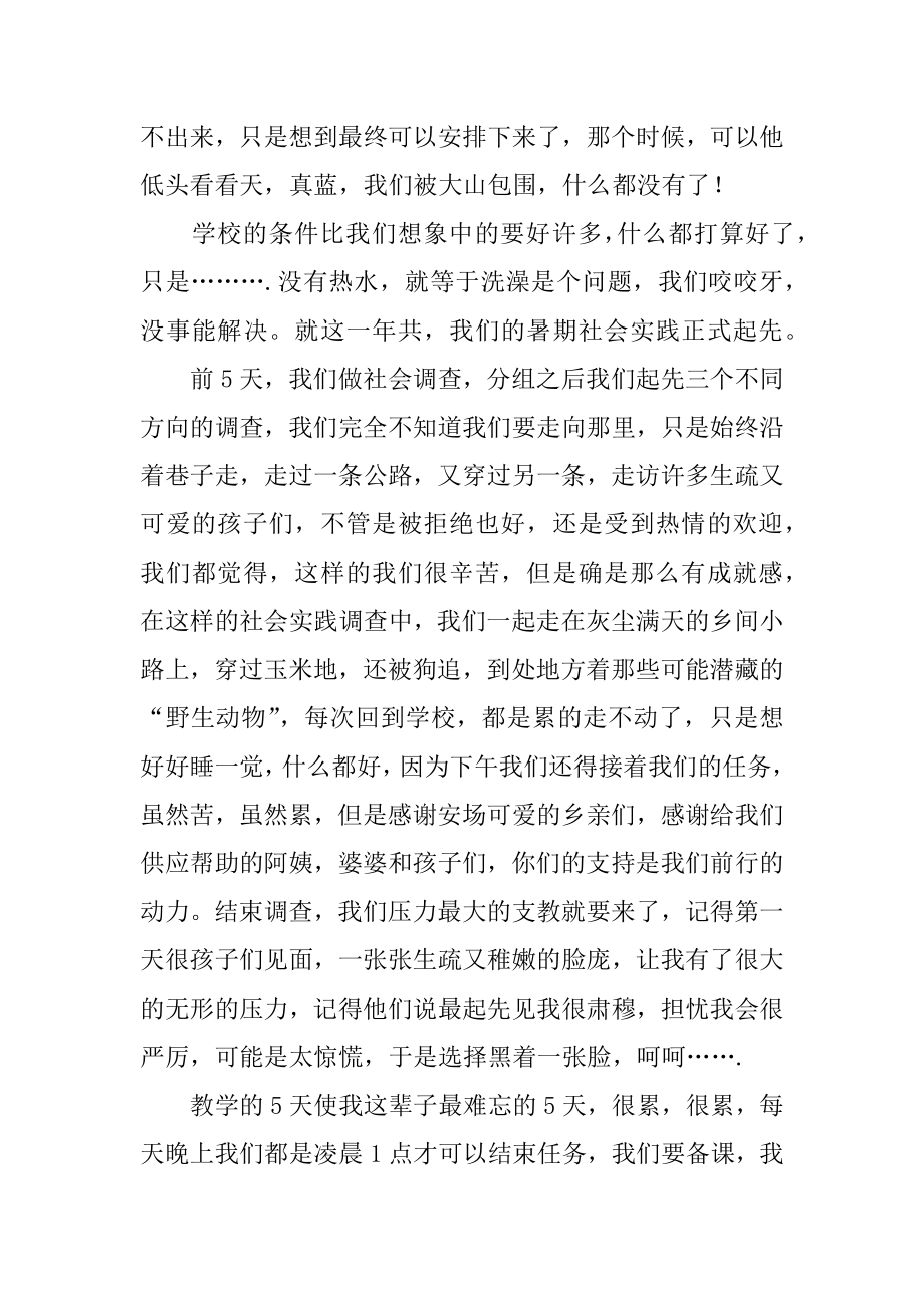 支教实践活动总结优质.docx_第2页