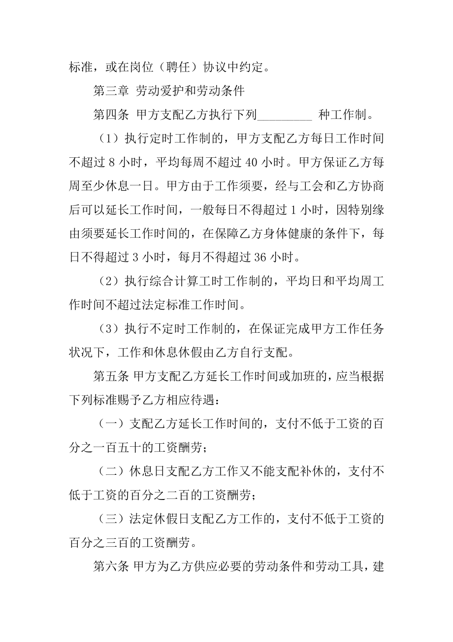 标准正规劳动合同汇总.docx_第2页