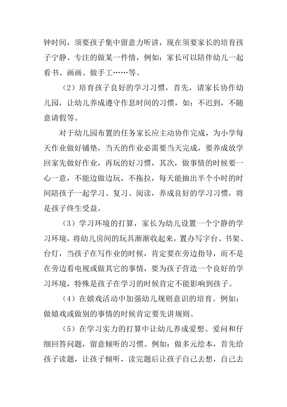 幼儿园大班家长会上的发言稿精选.docx_第2页