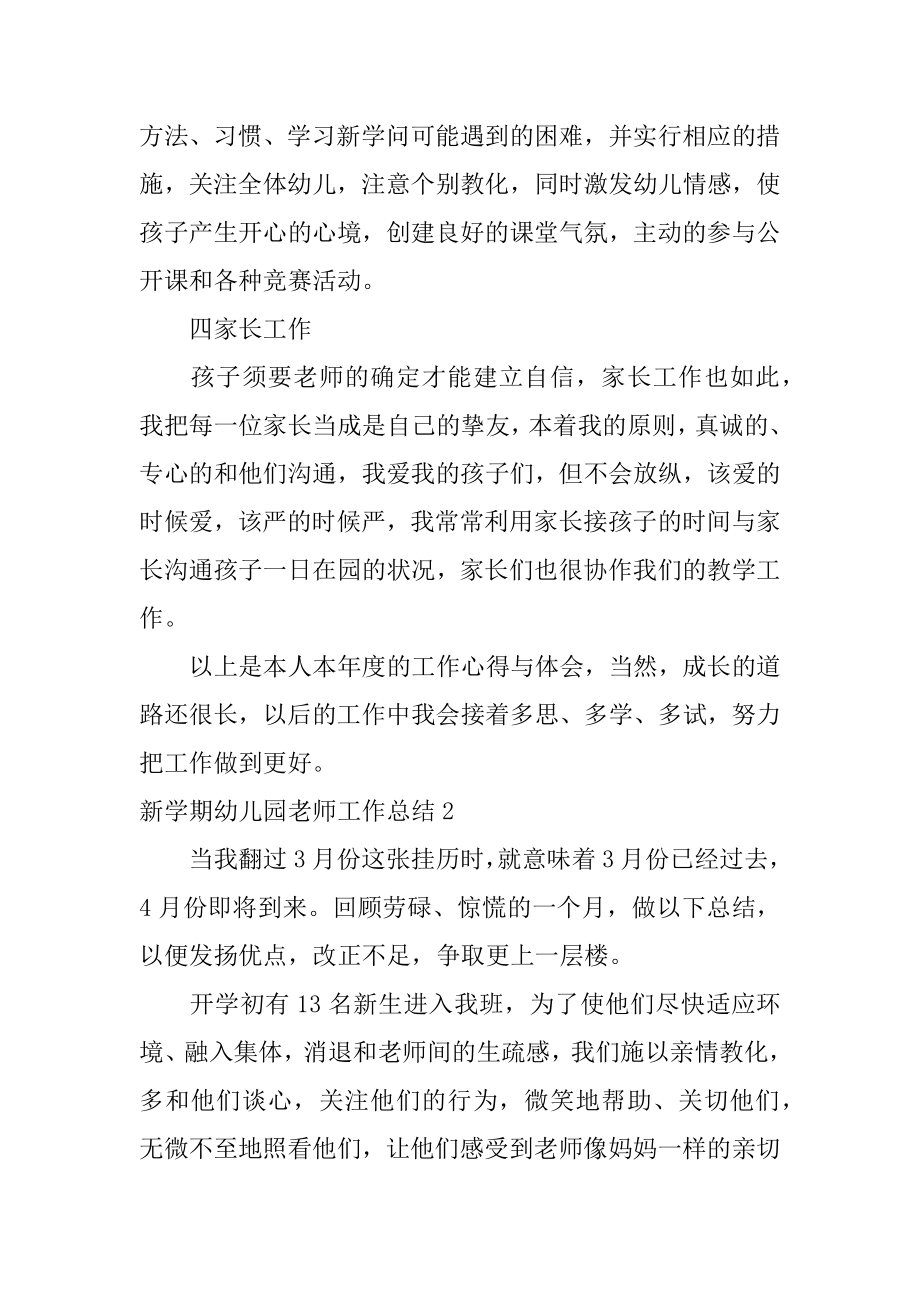 新学期幼儿园教师工作总结例文.docx_第2页