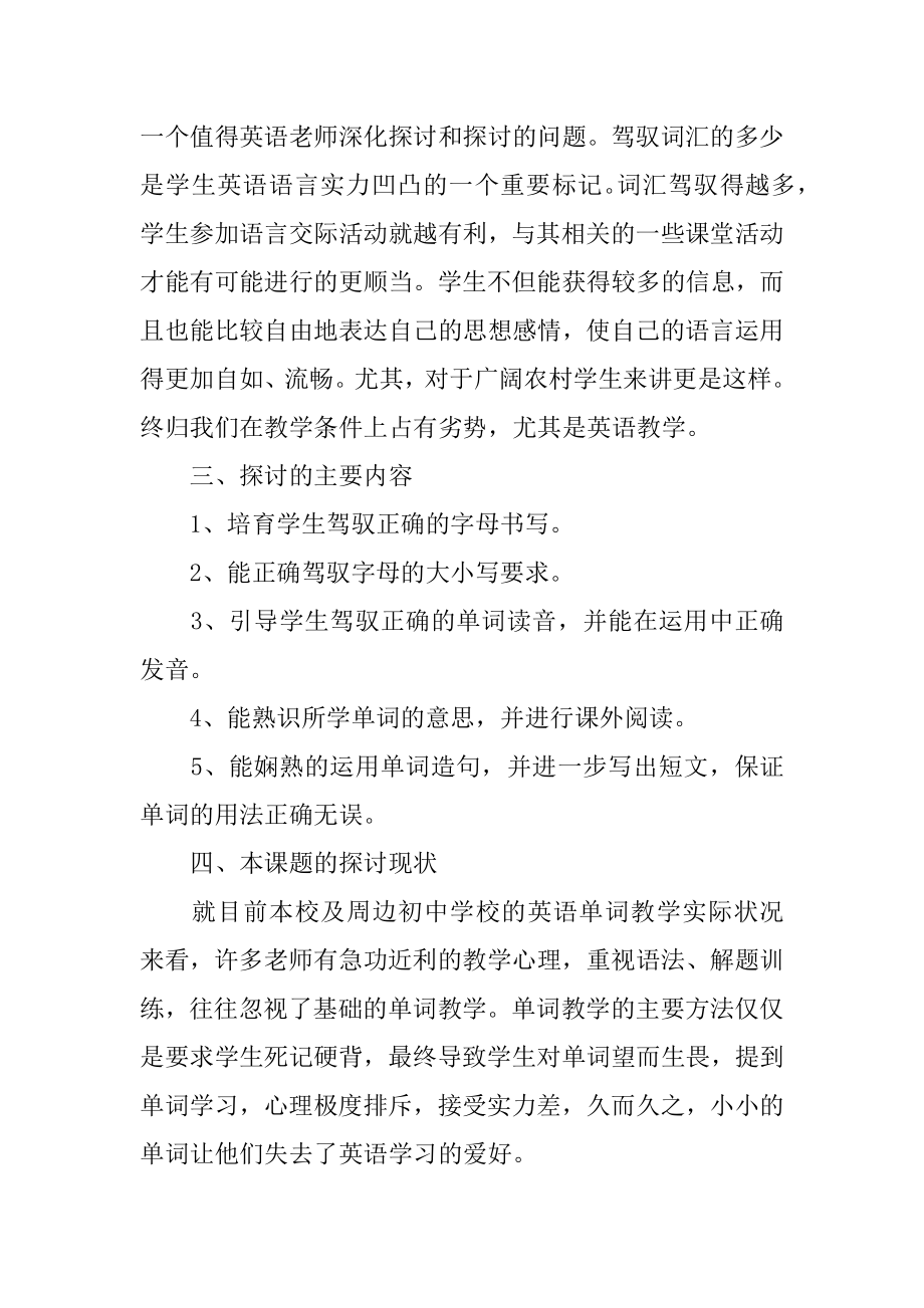 小课题开题报告精编.docx_第2页