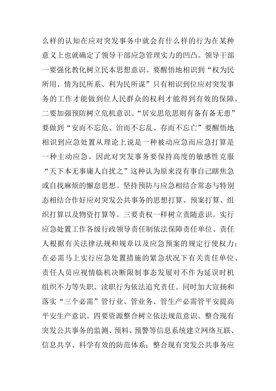 应急管理培训心得体会汇编.docx_第2页