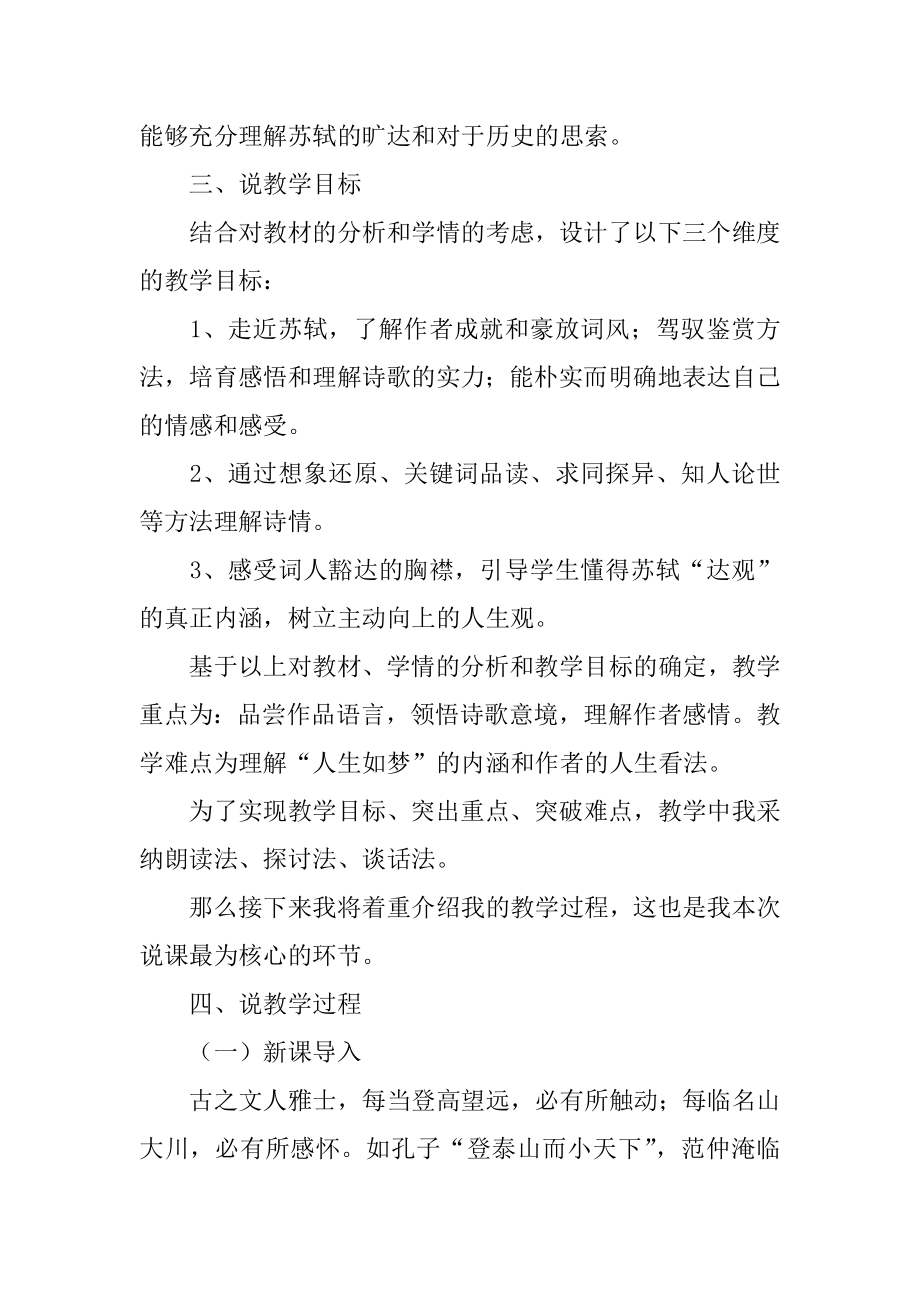 念奴娇赤壁怀古说课稿精编.docx_第2页