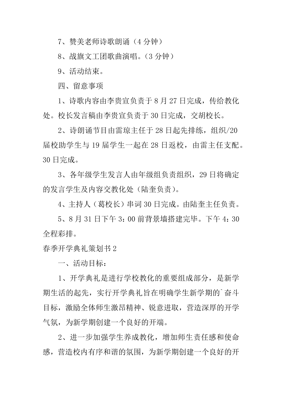 春季开学典礼策划书汇编.docx_第2页