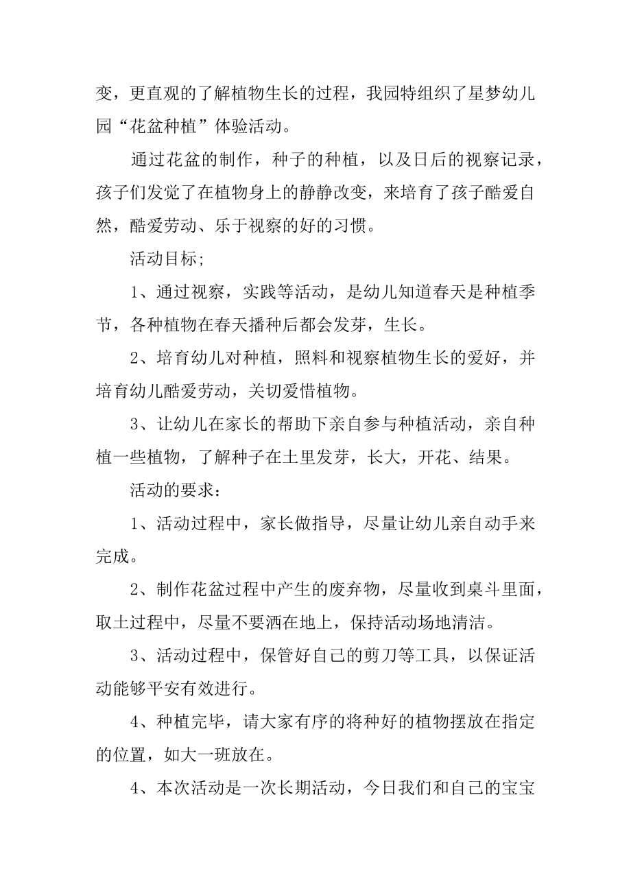 户外活动主持词精品.docx_第2页