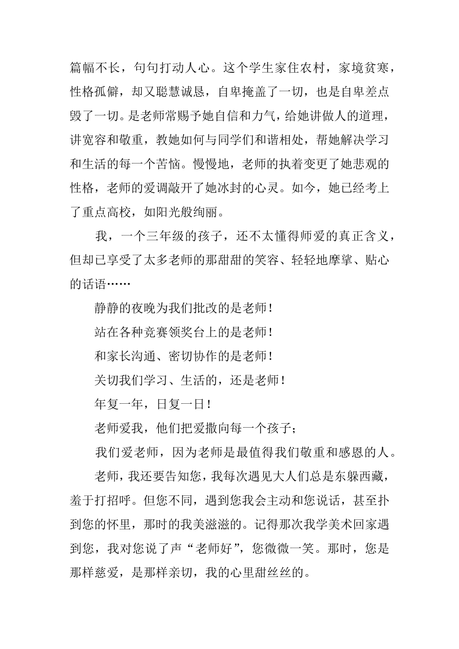 我爱我的老师演讲稿范例.docx_第2页