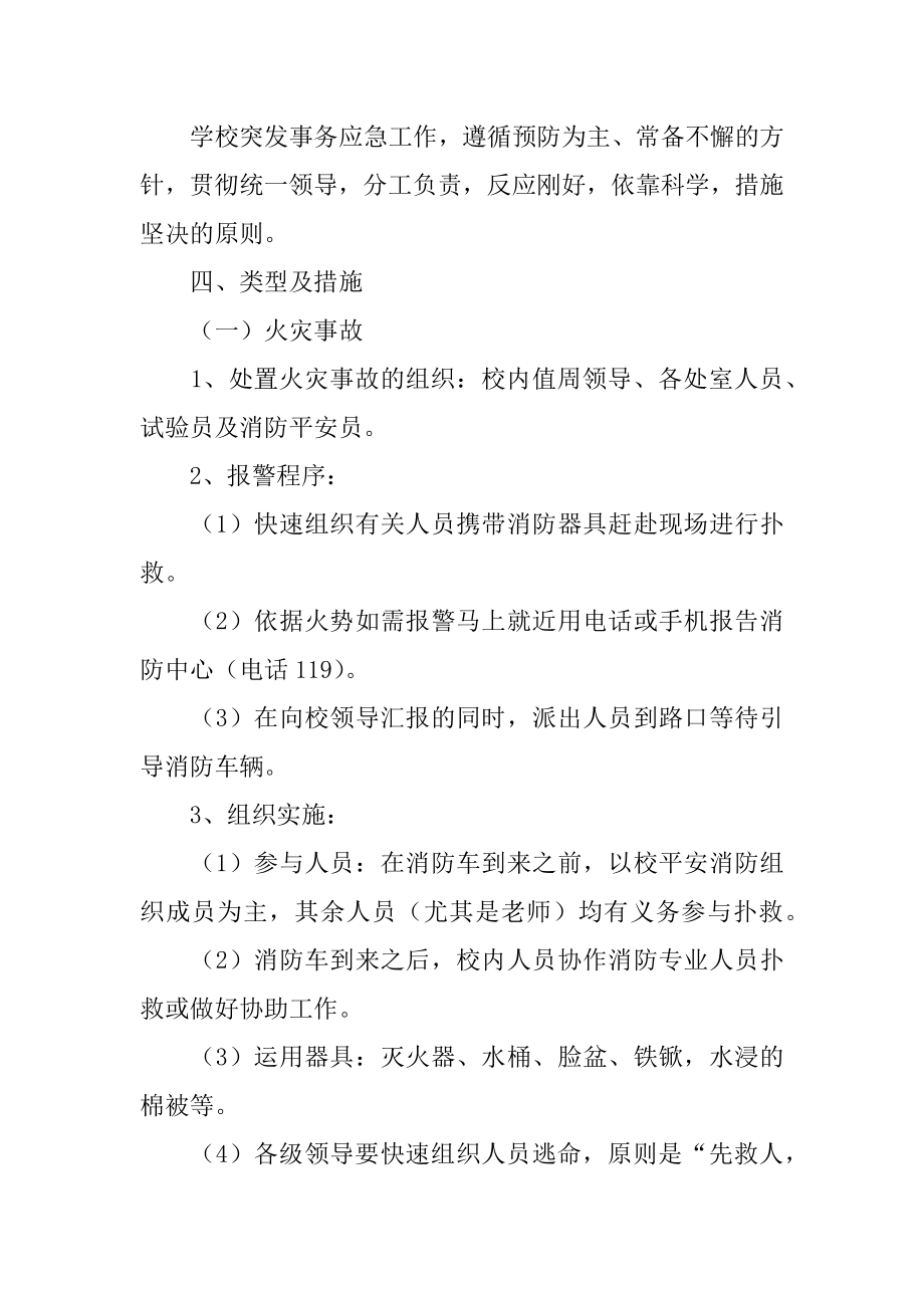 校园火灾应急预案最新.docx_第2页