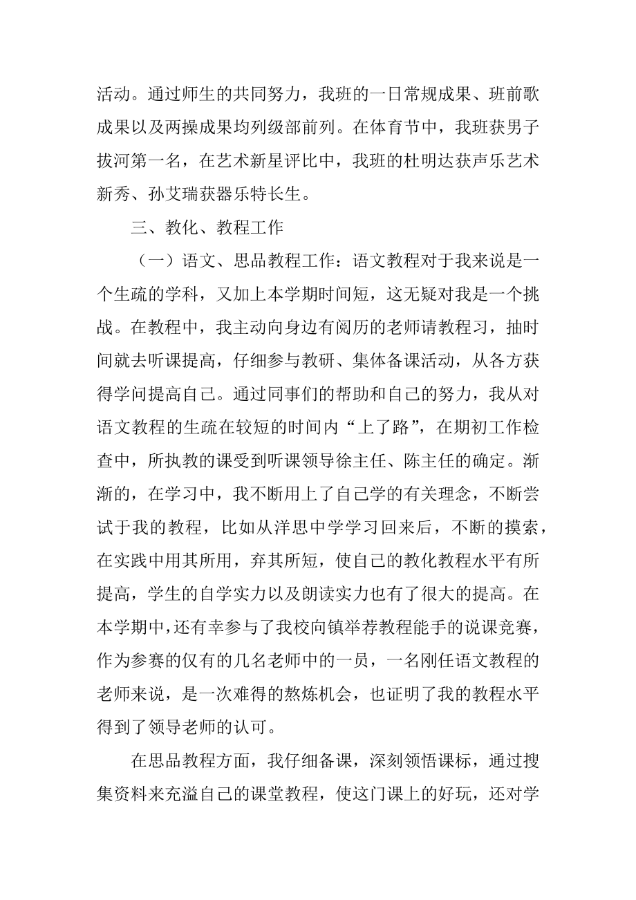 新任教师工作总结汇编.docx_第2页