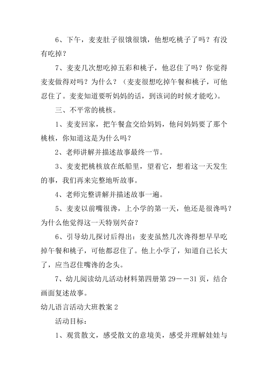 幼儿语言活动大班教案例文.docx_第2页