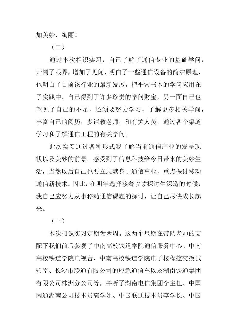 工程专业实习周记精编.docx_第2页