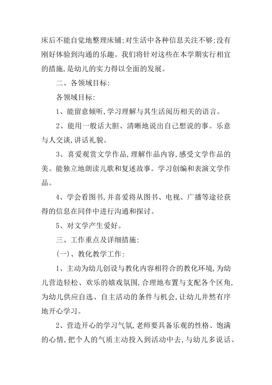 幼儿大班教学教学工作计划优质.docx_第2页