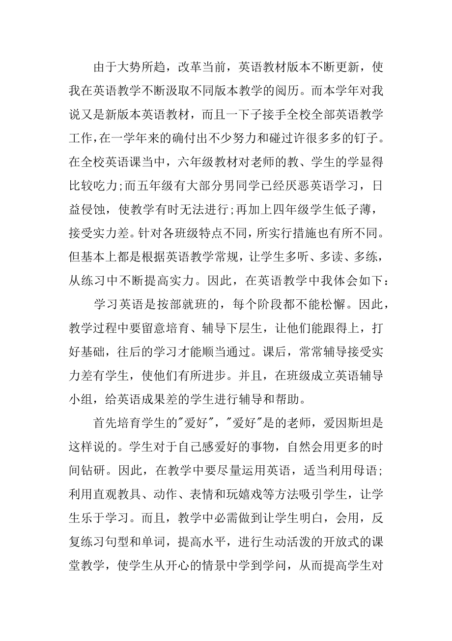 教师英语工作总结汇总.docx_第2页