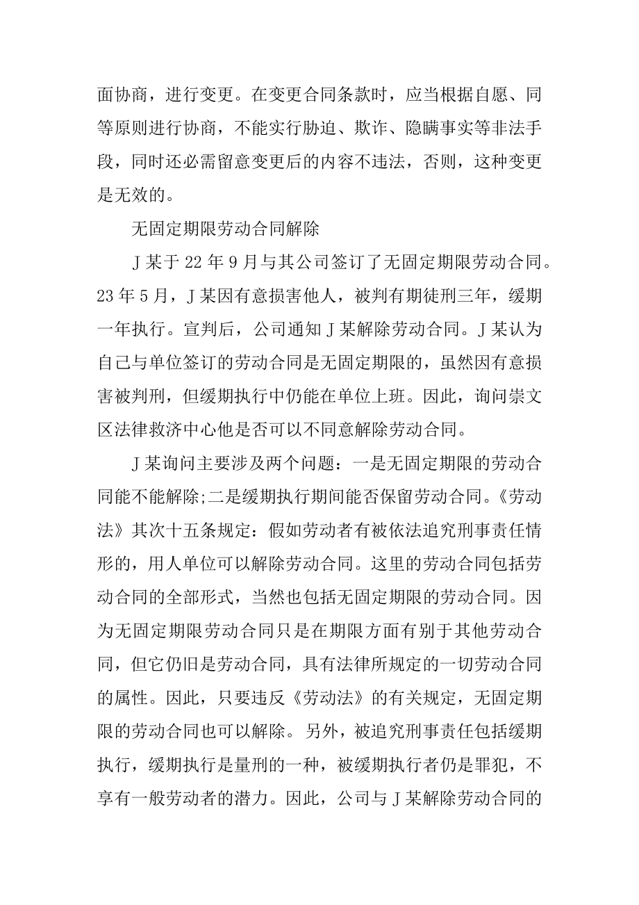 无固定期限劳动合同解除精选.docx_第2页