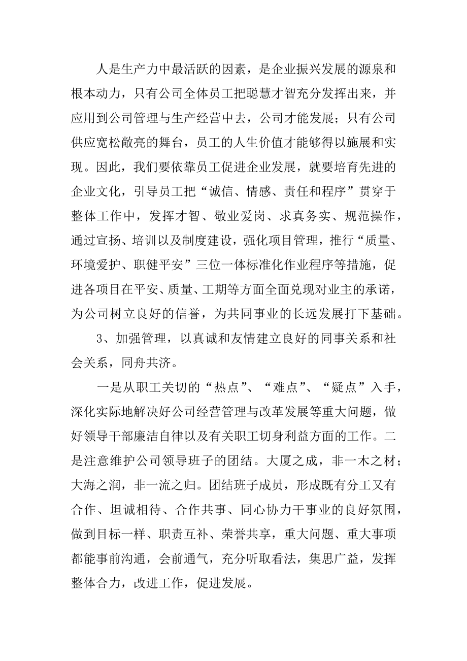 总经理年终述职报告汇编.docx_第2页