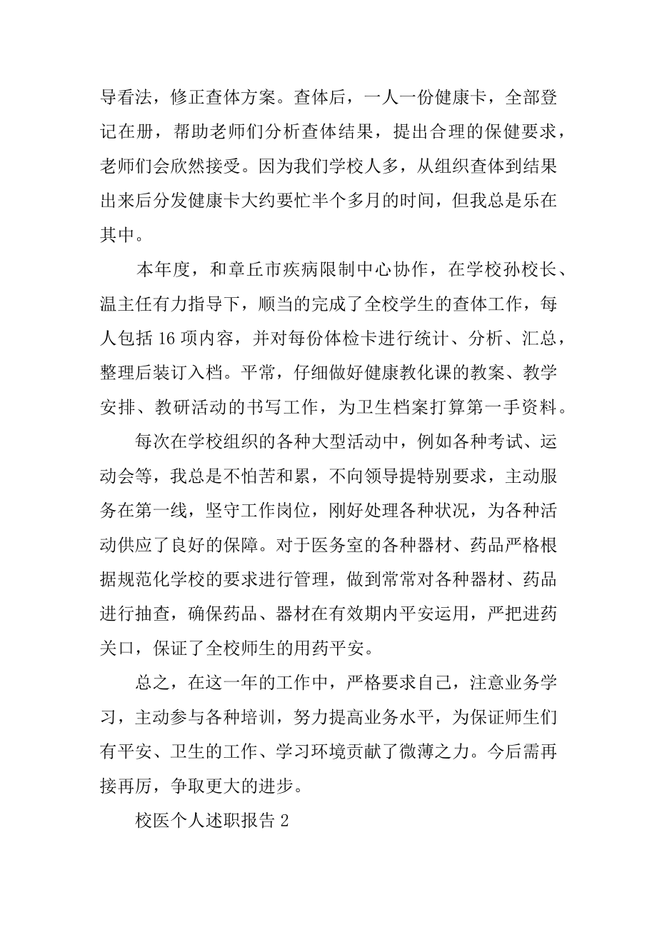 校医个人述职报告优质.docx_第2页