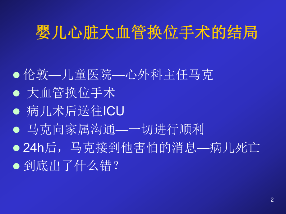 最新医疗质量流程再造资格准入技术的应用重庆医科大学附属儿童医院卢仲毅ppt课件.ppt_第2页