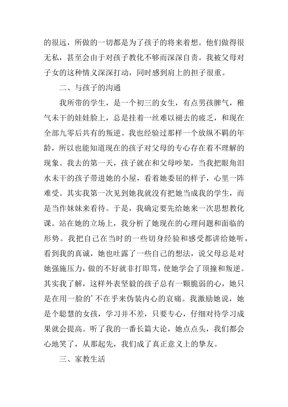 暑期家教实习总结汇编.docx_第2页