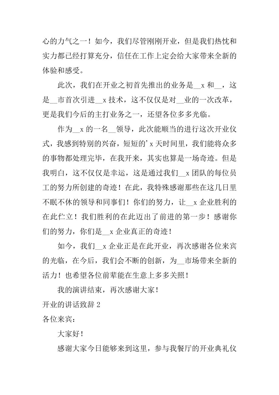 开业的讲话致辞汇总.docx_第2页