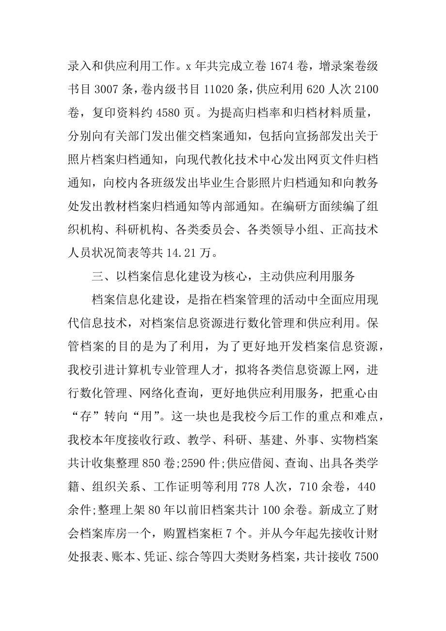 档案室个人工作总结例文.docx_第2页