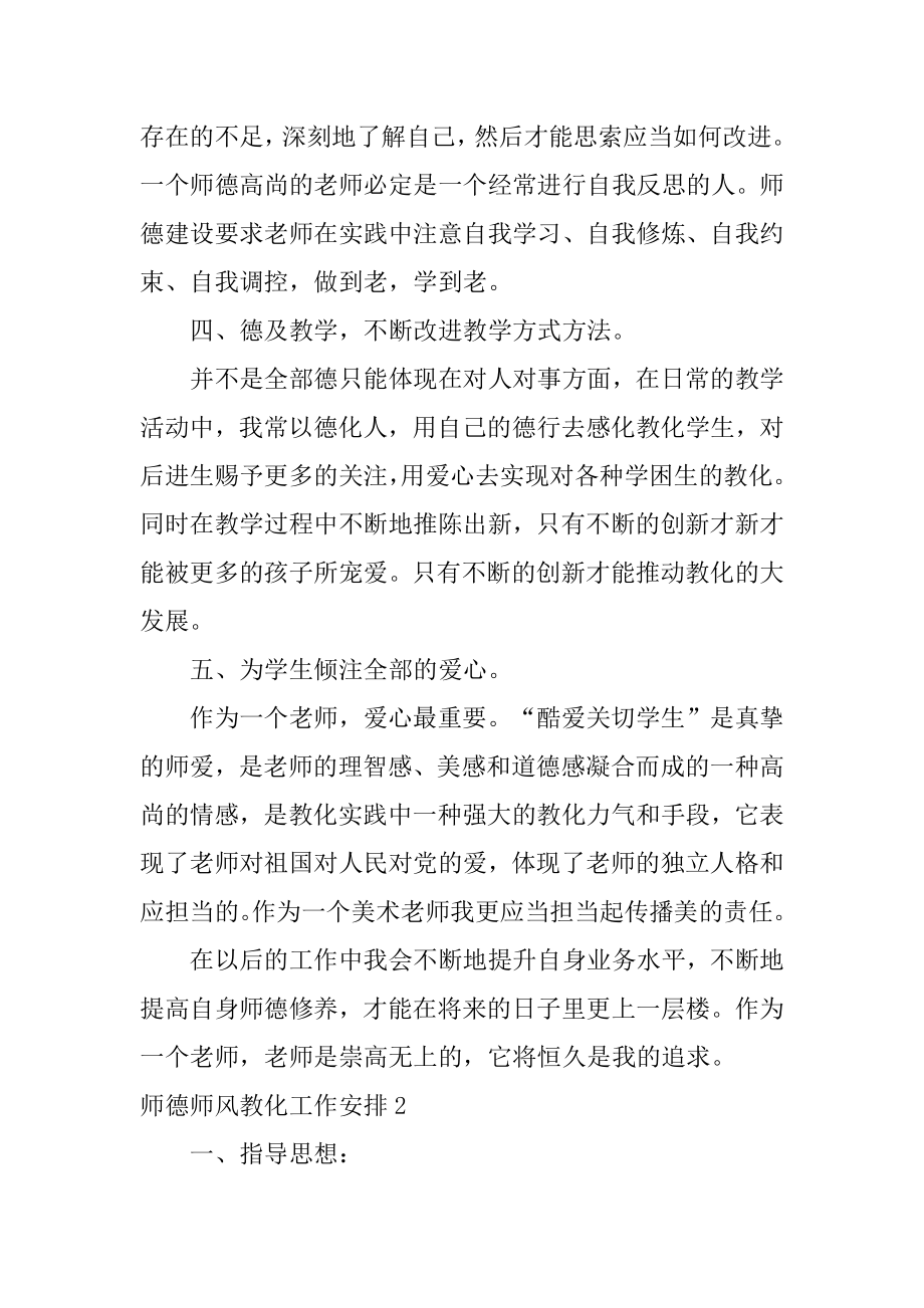 师德师风教育工作计划最新.docx_第2页