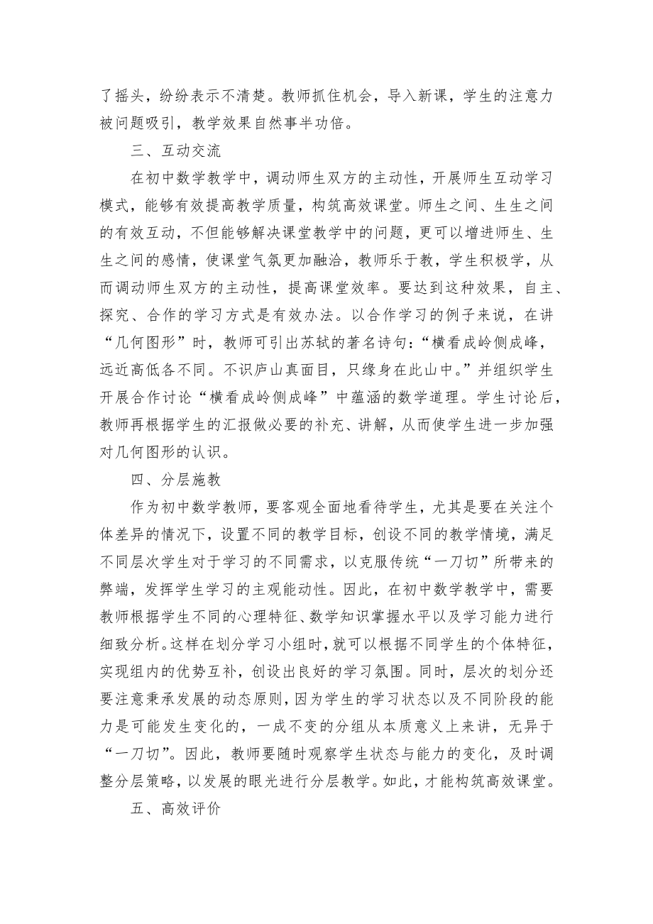 初中数学教学中构建高效课堂优秀获奖科研论文.docx_第2页